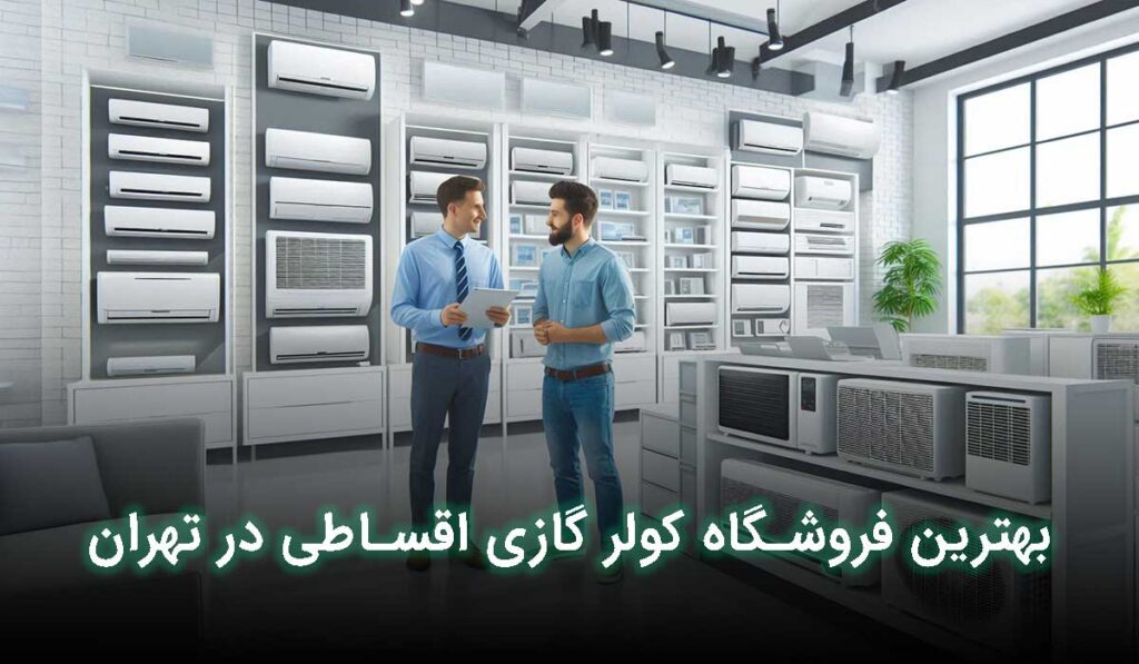 شرایط خرید اقساطی محصولات هایسنس