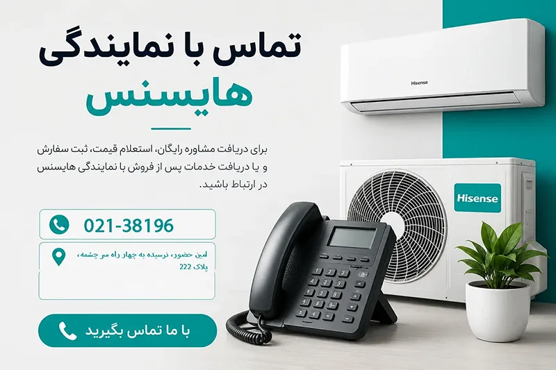 تماس با نمایندگی فروش کولر گازی و داکت اسپلیت هایسنس
