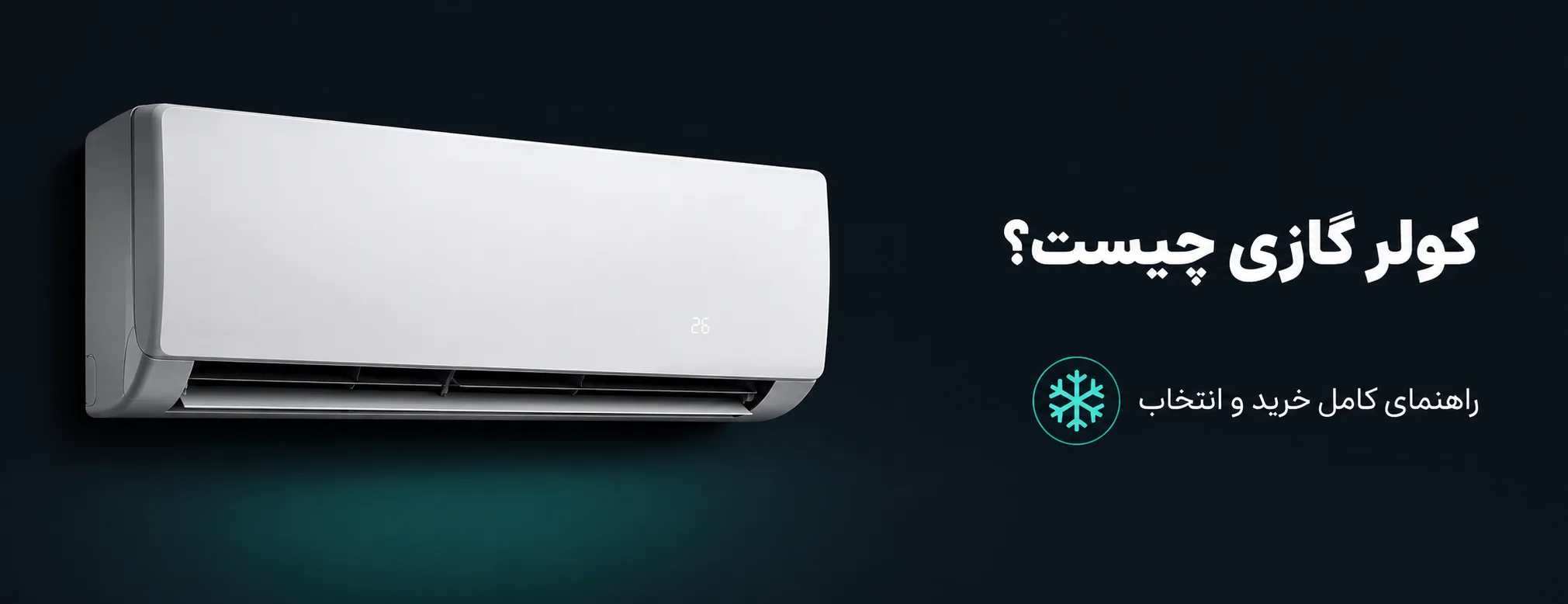 نمایندگی کولر گازی هایسنس