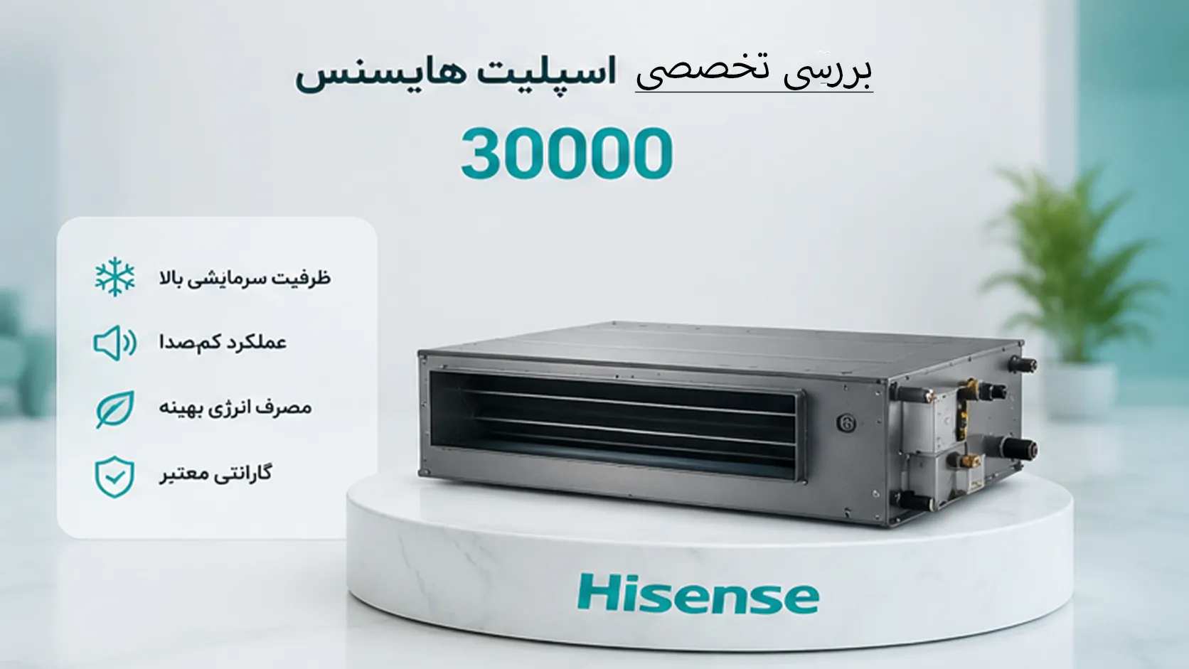 بررسی تخصصی داکت اسپلیت هایسنس 30000